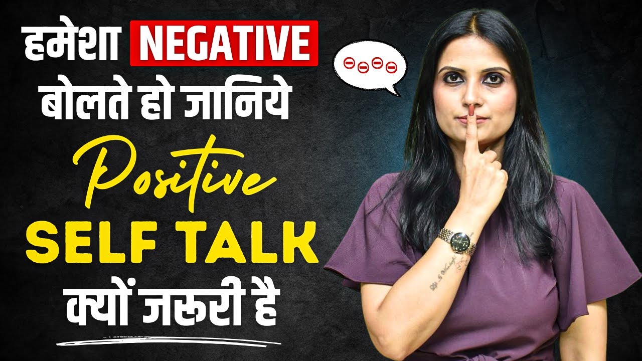 Positive Self Talk Kyu Jaruri Hai l Positive Self Talk in Hindi l KJ Talks