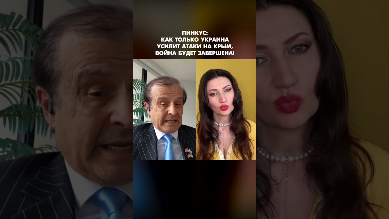 Pincus: As soon as Ukraine steps up attacks on Crimea, the war will be over! #shorts