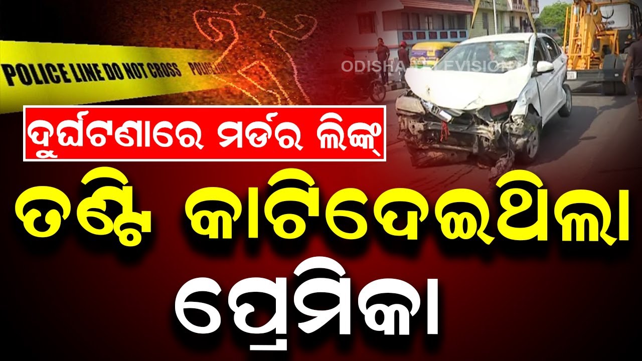 Shocking Twist: Girlfriend Accused of Killing Driver in Bhubaneswar