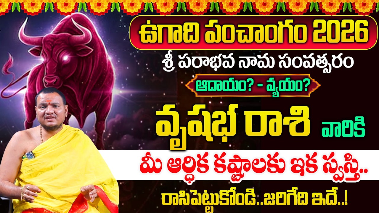 Ugadi Rasi Phalalu 2026 - 2027 | వృషభ రాశి | Ugadi Panchangam | Vrishabha Rashi | Balachander Sharma