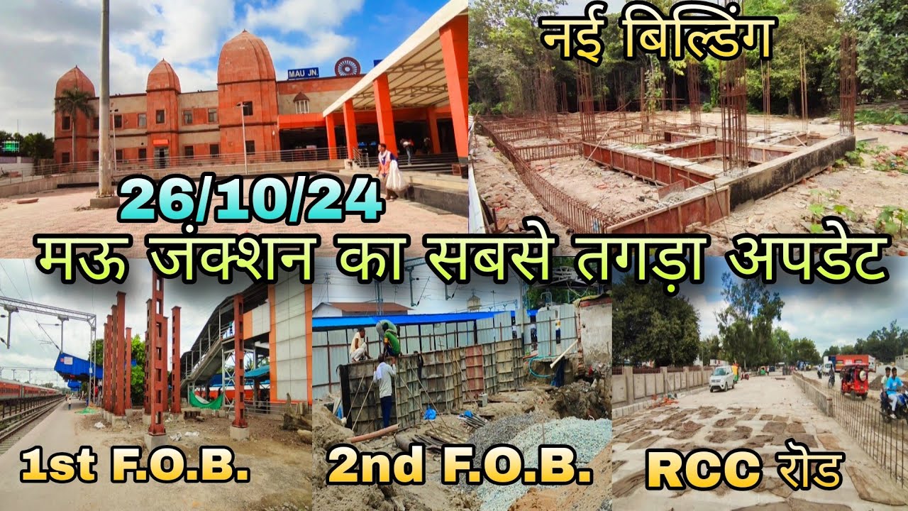 Mau Junction Biggest Update | एयरपोर्ट से भी खूबसूरत बन रहा मऊ रेलवे स्टेशन हाईटेक बनकर तैयार 😱😱😱