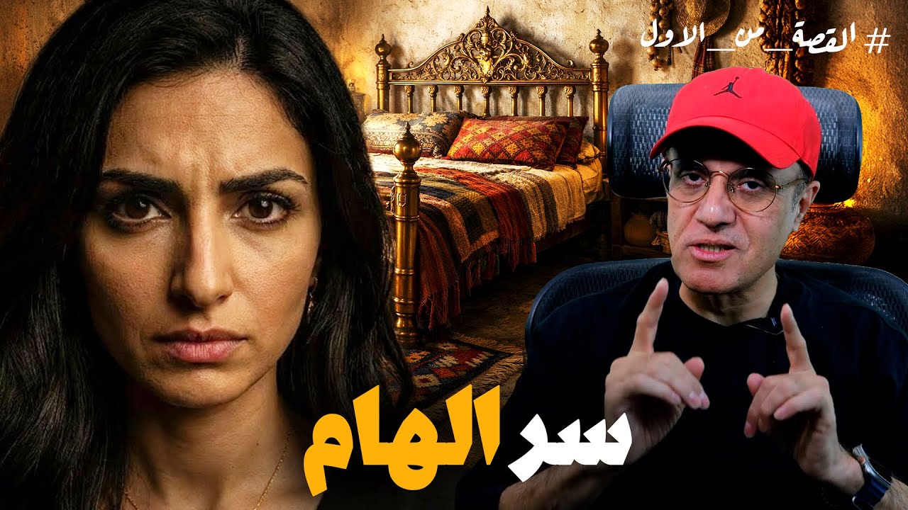 سر الحمّام المكشوف… مكالمة واحدة قلبت كل الموازين