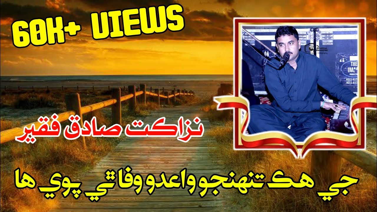 j Hik Tuhinjo waaedo wafa Cover By Nazakat Sadique Fakir | Sindhi Song | Folk Music | Soulful Music
