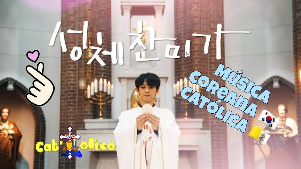 [M&uacute;sica cat&oacute;lica coreana] 🇻🇦 Te adoro con devoci&oacute;n (por Santo Tom&aacute;s de Aquino) - The Seventeen