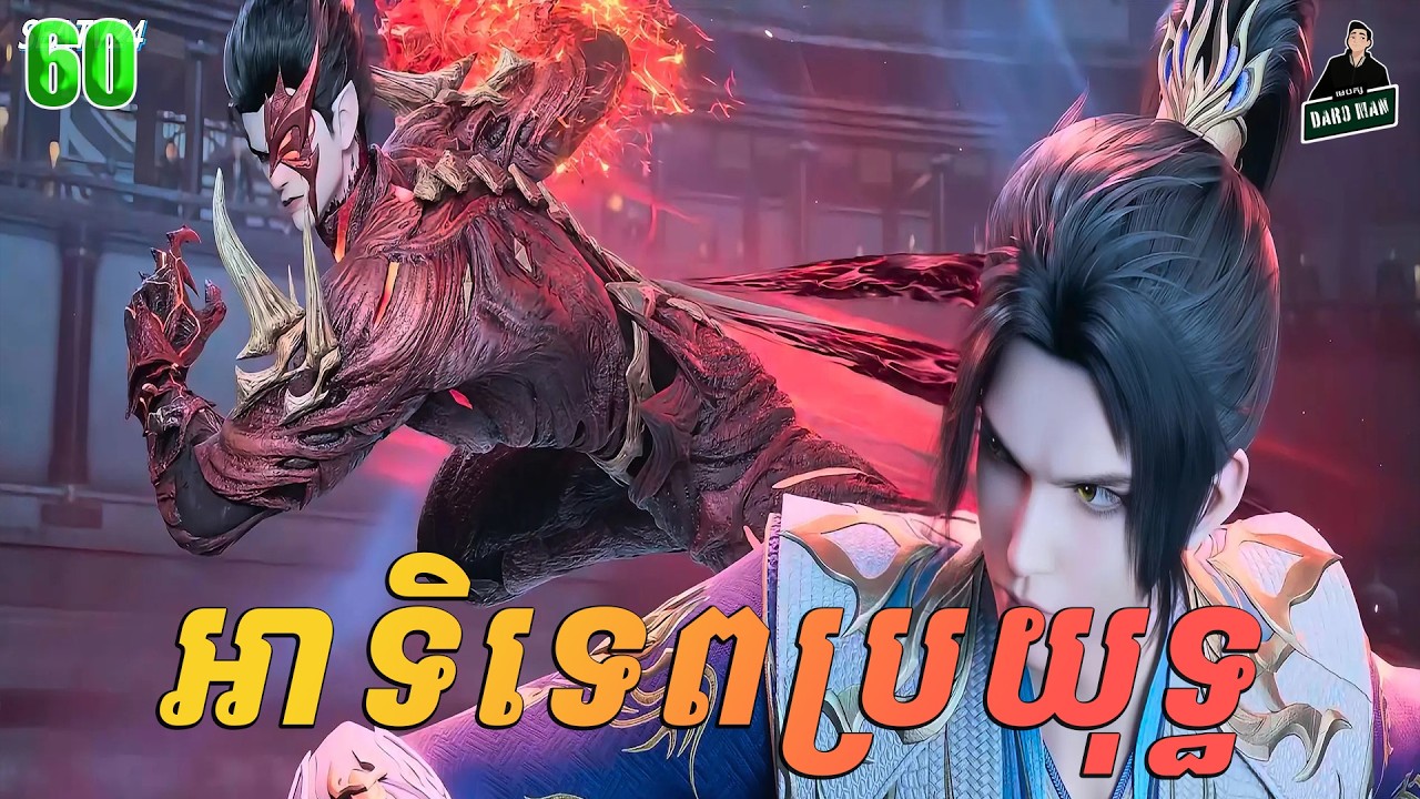 The Great Ruler - Full Story Explained (Episode 60) | អាទិទេពប្រយុទ្ធ​ 60