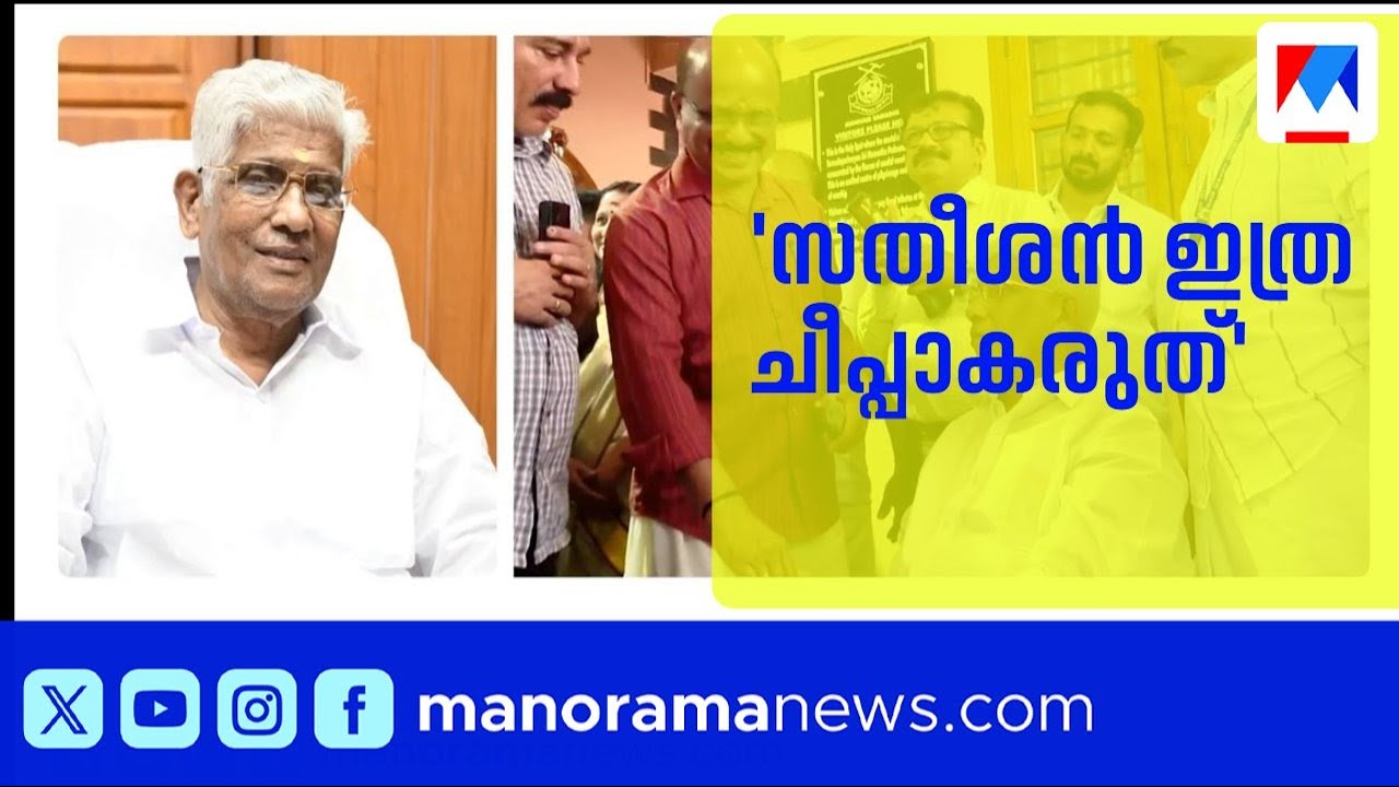 വി.ഡി.സതീശൻ ഇത്ര ചീപ്പാകരുത്, വെള്ളാപ്പള്ളിയെ ആക്ഷേപിക്കുന്നത് ശരിയല്ലെന്ന് ജി.സുകുമാരൻ നായർ | NSS