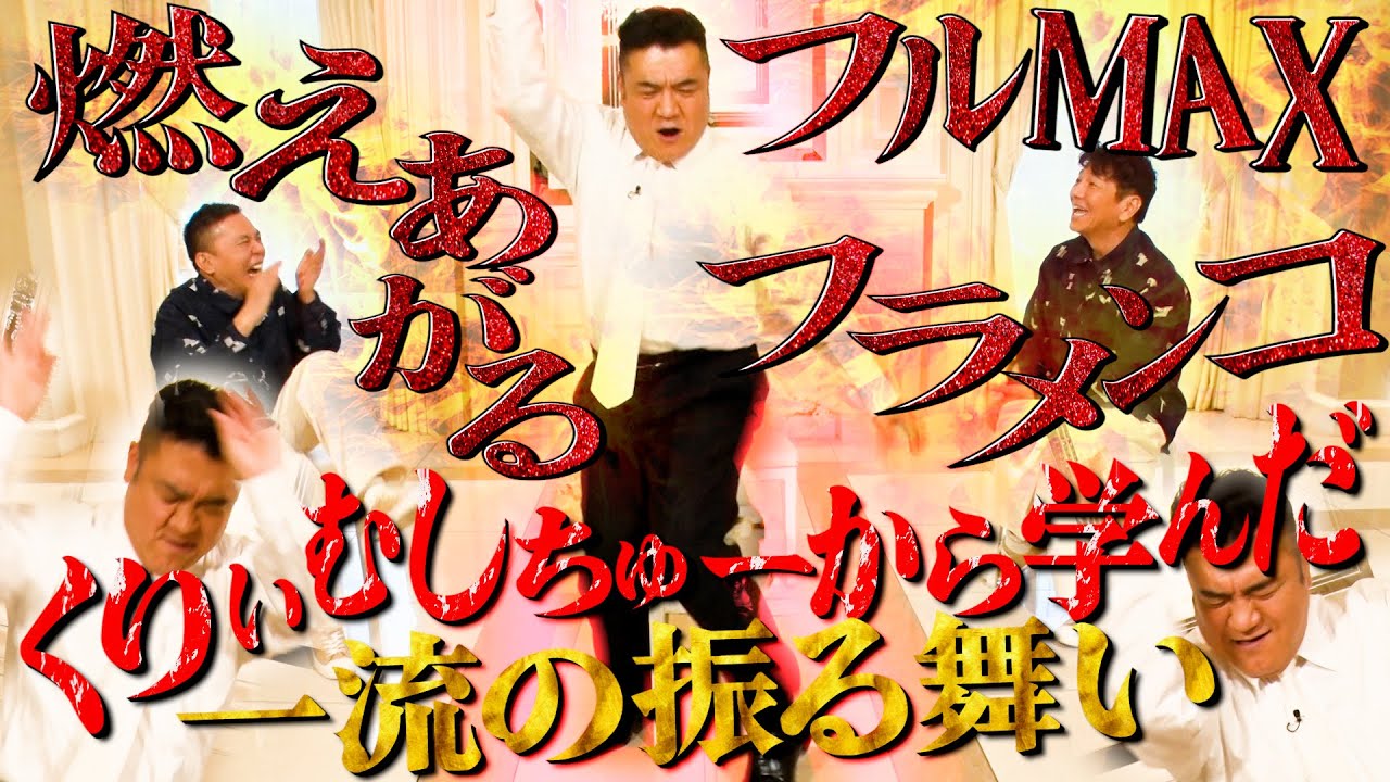 ザキヤマさんはくりぃむしちゅーから色々学んだみたいです。【太田上田＃４８９①】