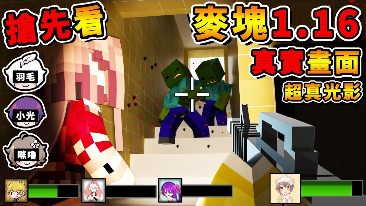 Minecraft 這才是【麥塊的未來】居然自帶光影😂 !! 人物模組❤全部翻新 !! 連【苦力怕都超可怕】!! 全字幕