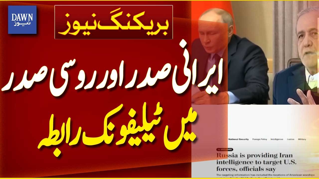 Iranian President Holds Phone Talk with Russian President | Breaking News | Dawn News