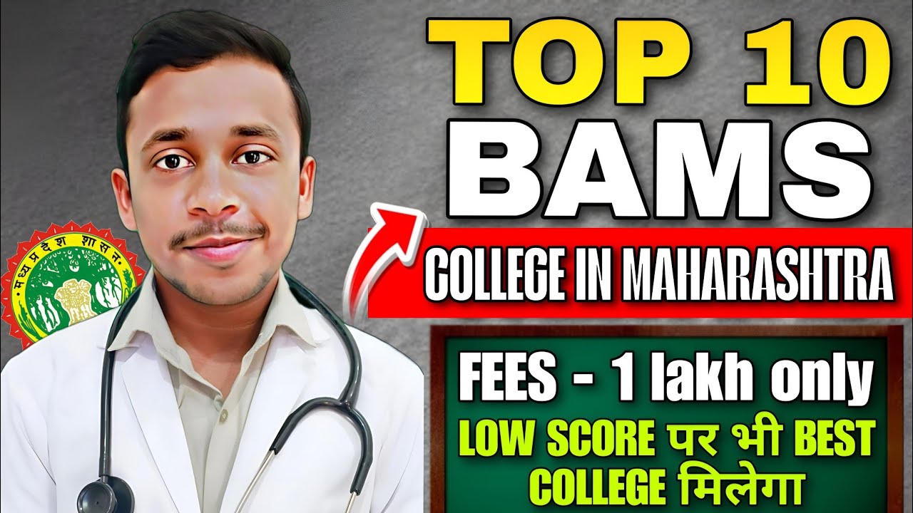Top 10 BAMS College in Maharashtra |Semi- Govt. BAMS College in Maharashtra| Fees | Cutoff  @BAMS