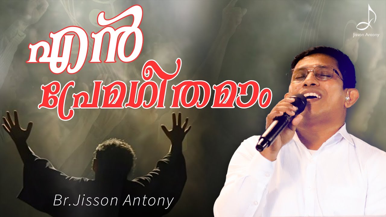 EN PREMA GEETHAMAM | എൻ പ്രേമ ഗീതമാം | New Christian Worship Song | Jisson Antony | Live Session |