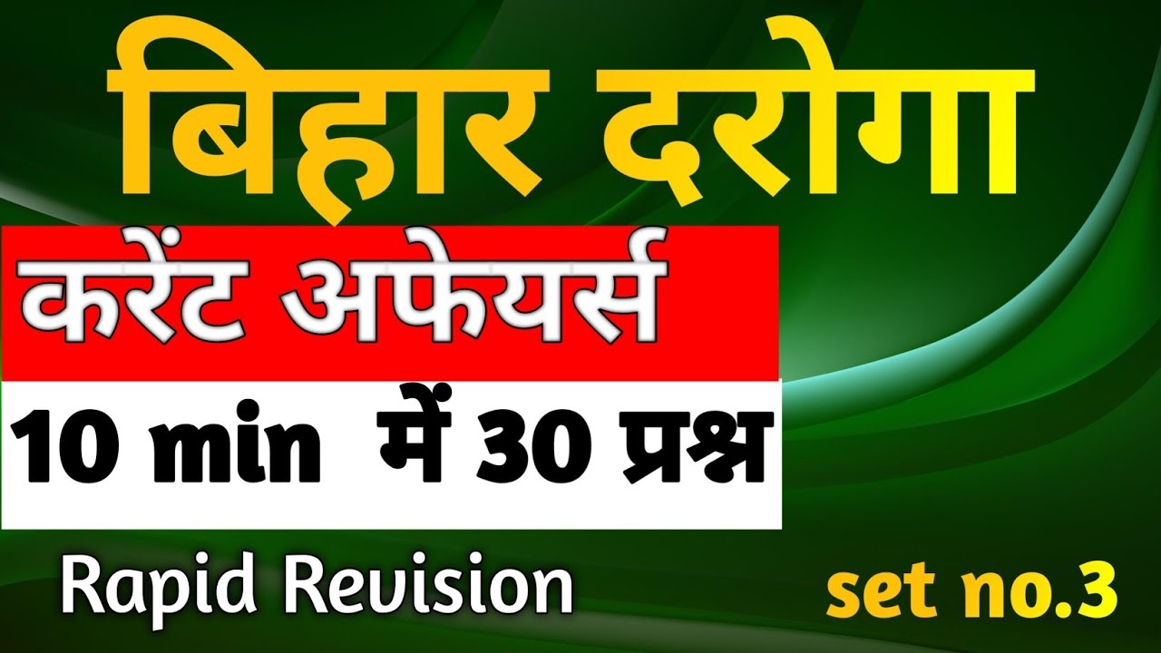 Bihar Daroga Current Affairs January to December|bihar SI Current affairs 2025| BiharSI अंतिम प्रहार