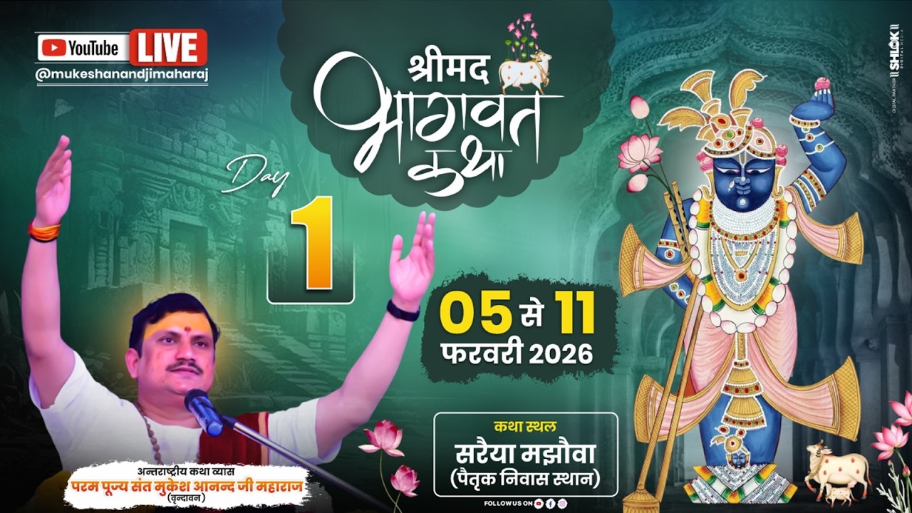 Day-01 Shrimad Bhagwat Katha//Katha Vyas Param pujy Mukesh Anand Ji Maharaj//Saraiya majhua Kurebhar