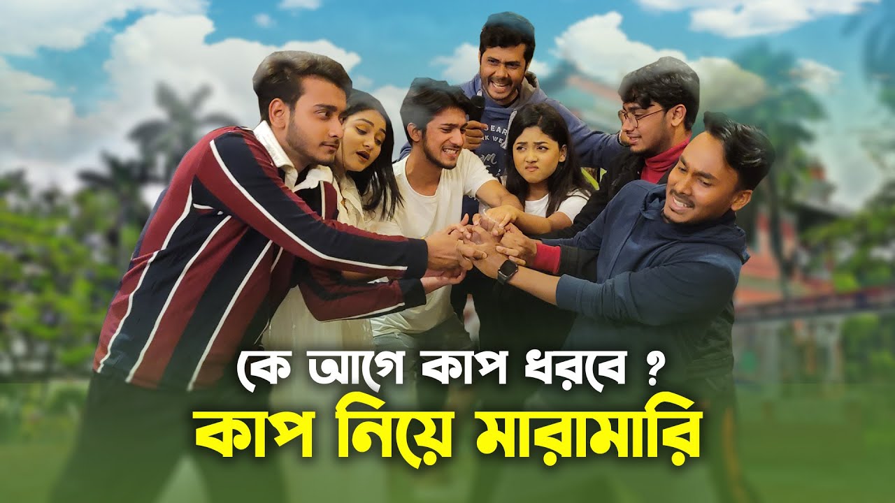 কাপ নিয়ে মারামারি ! | Prank King |  স্কুল গ্যাং | Episode 43 | Season 02 | Vlog 05 | Arthik's Vlog