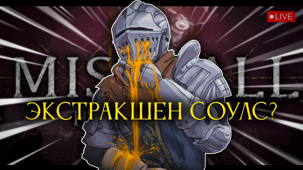 Mistfall hubter.. Пробуем этот венибред! [стрим1]
