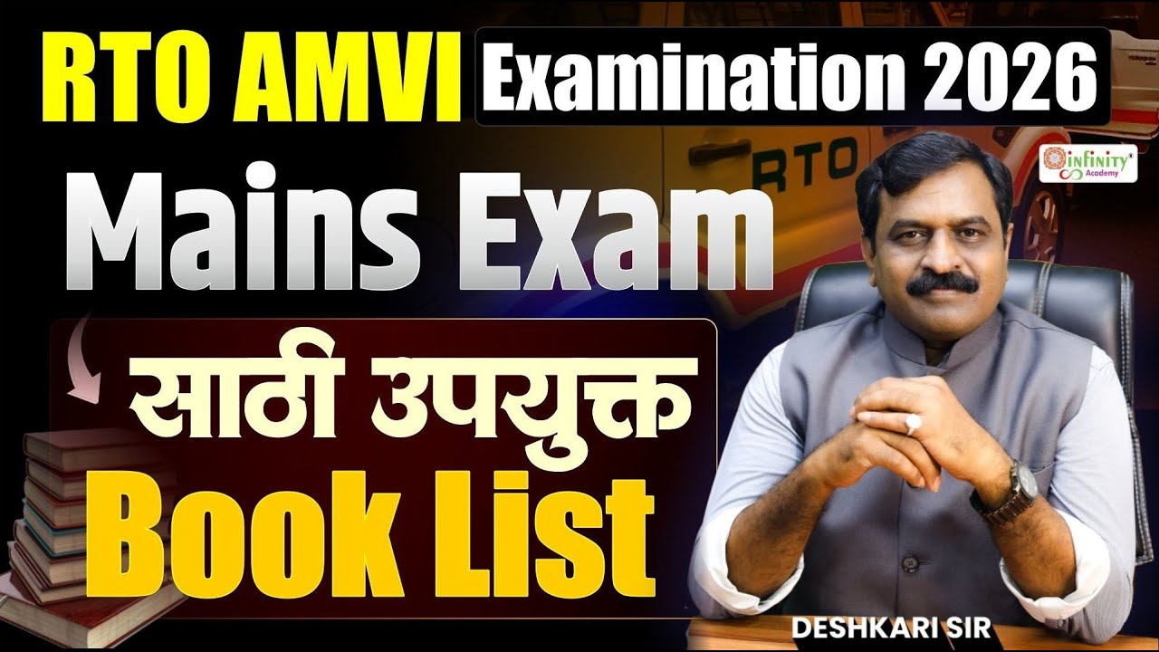 RTO AMVI Examination 2026 | Mains Exam साठी उपयुक्त Book List 📚 | Complete Guidance