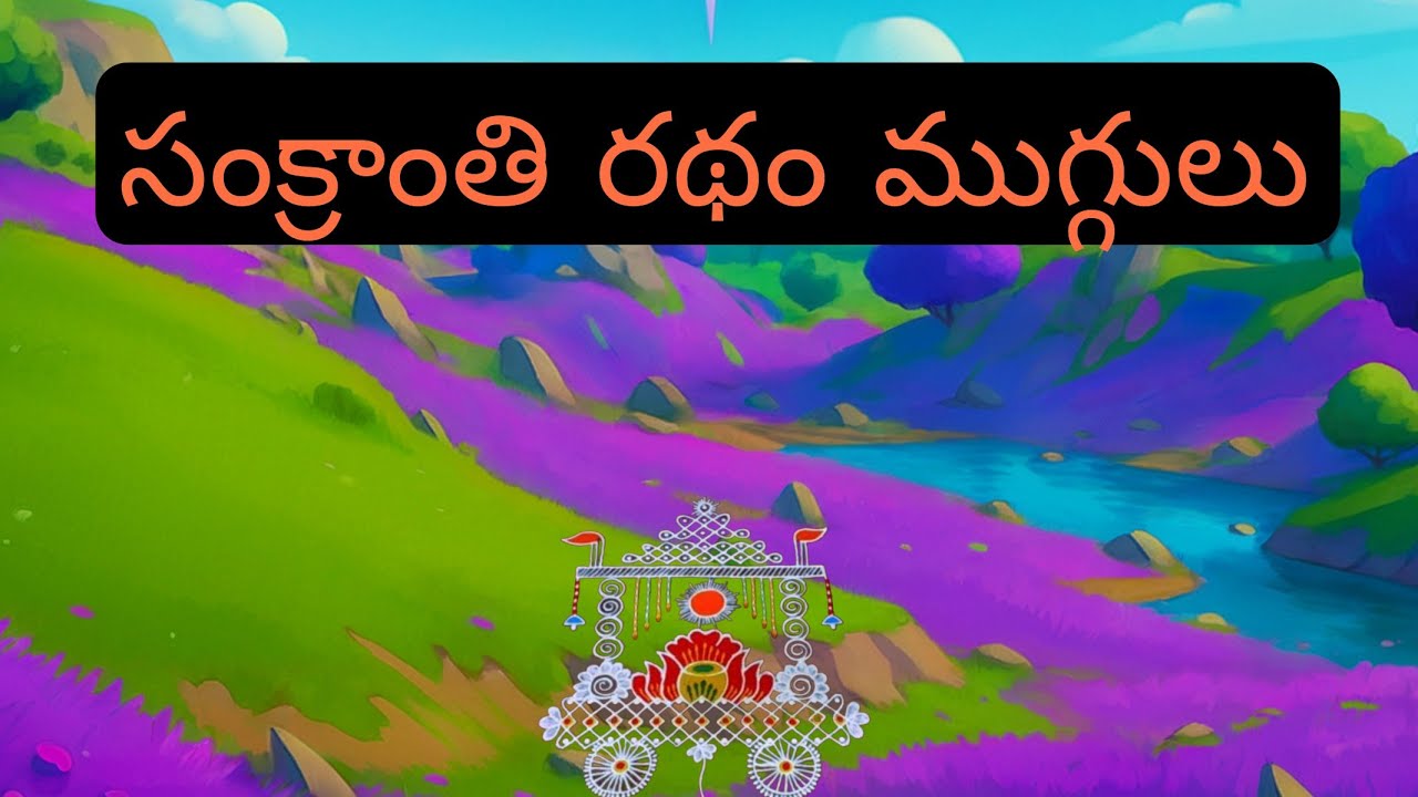 AAA vlogs  is live!  Sankranti Ratham muggulu 🏵️🌹🌼#rangoli #geethalamuggulu #kalm