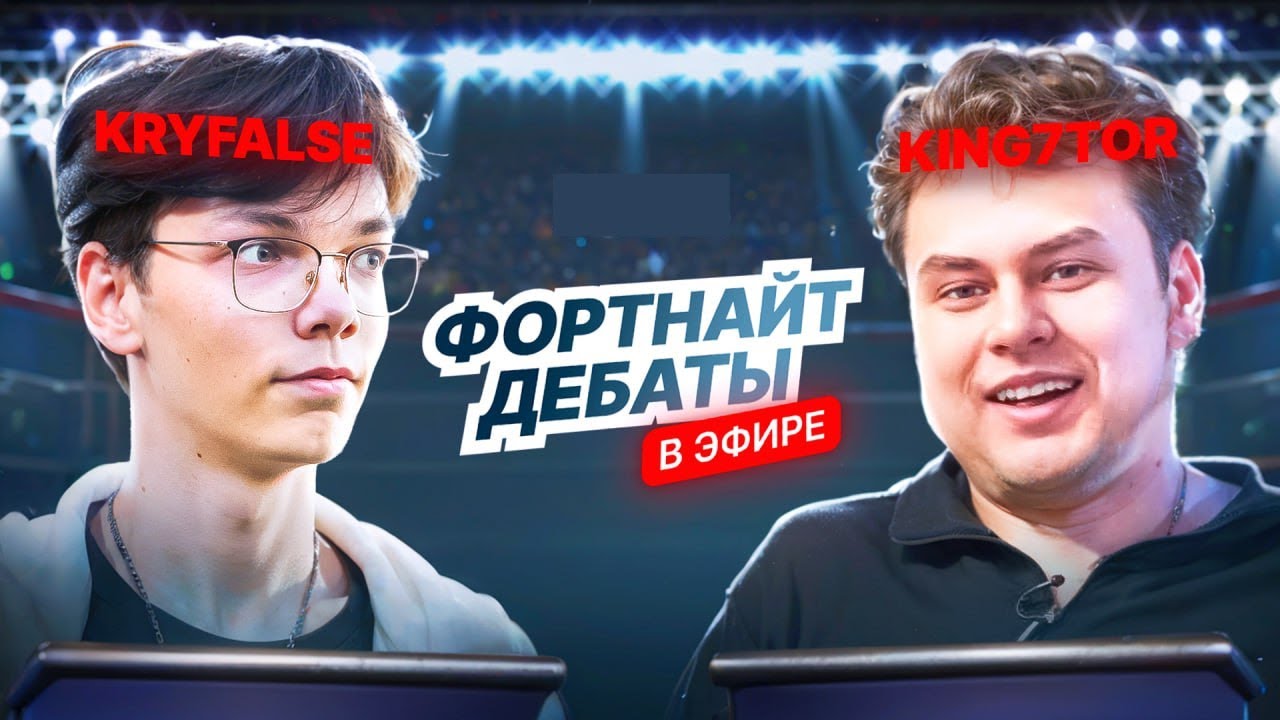 ДЕБАТЫ KRYFALSE VS 7TOR | W/ AT0M RIMER77