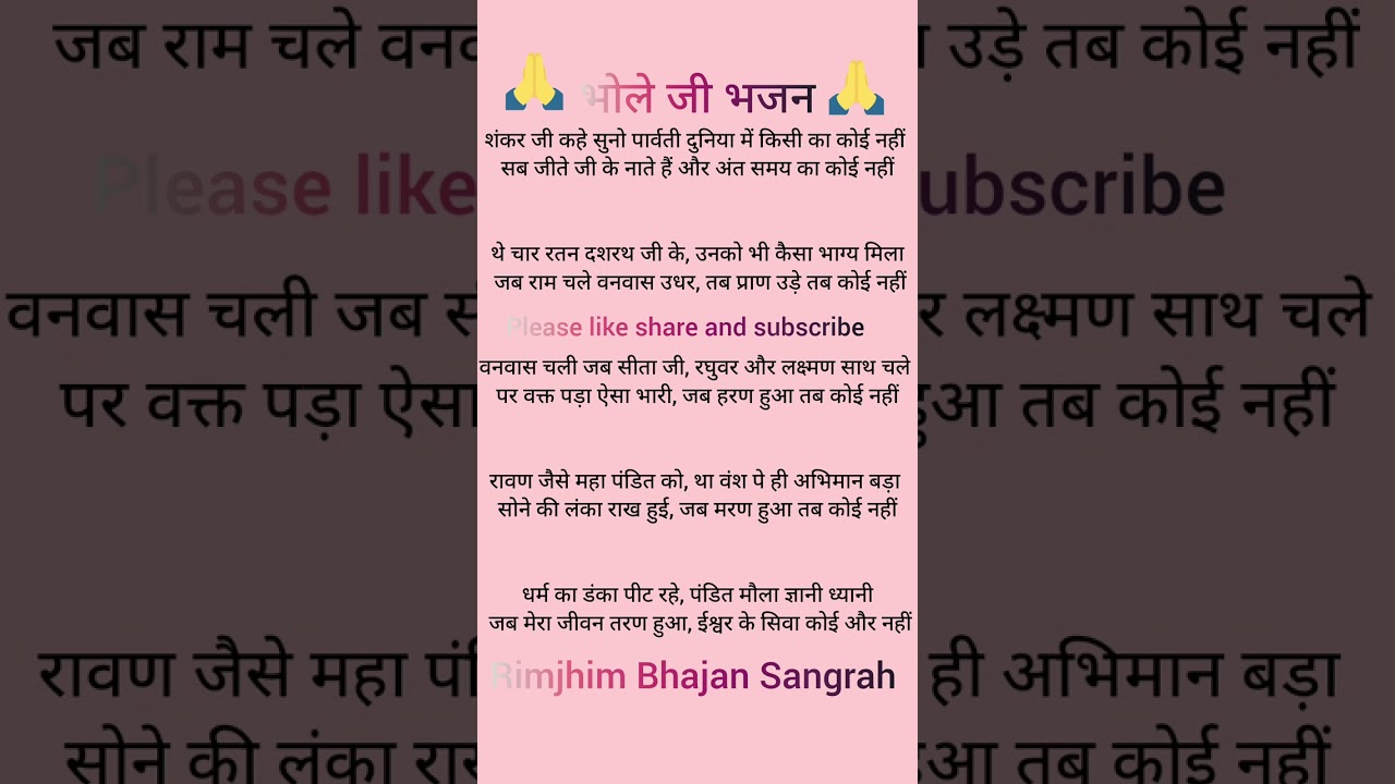 शिवरात्रि स्पेशल भजन 🌺🌺 शंकर जी कहे सुनो पार्वती दुनिया में 🌺🌺#kirtankebhajan #devotionalsong 🙏🙏🌺🌺♥️