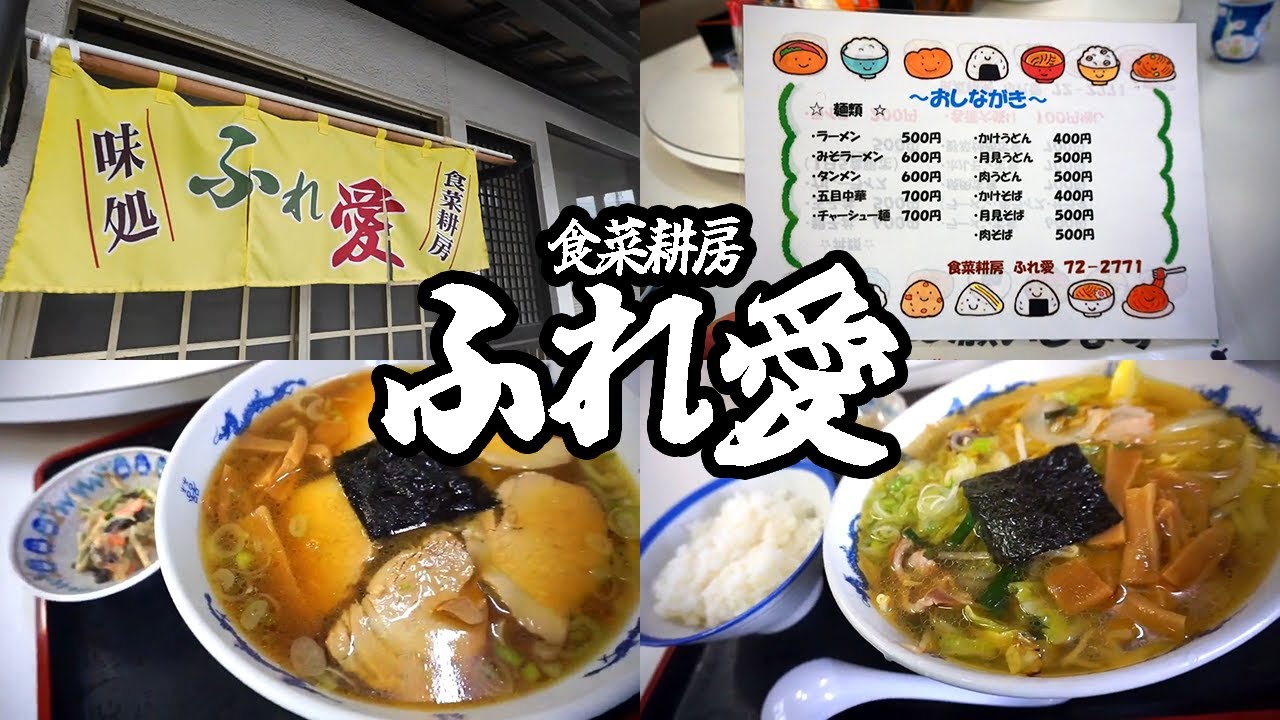 【ふれ愛】秋田の穴場食堂
