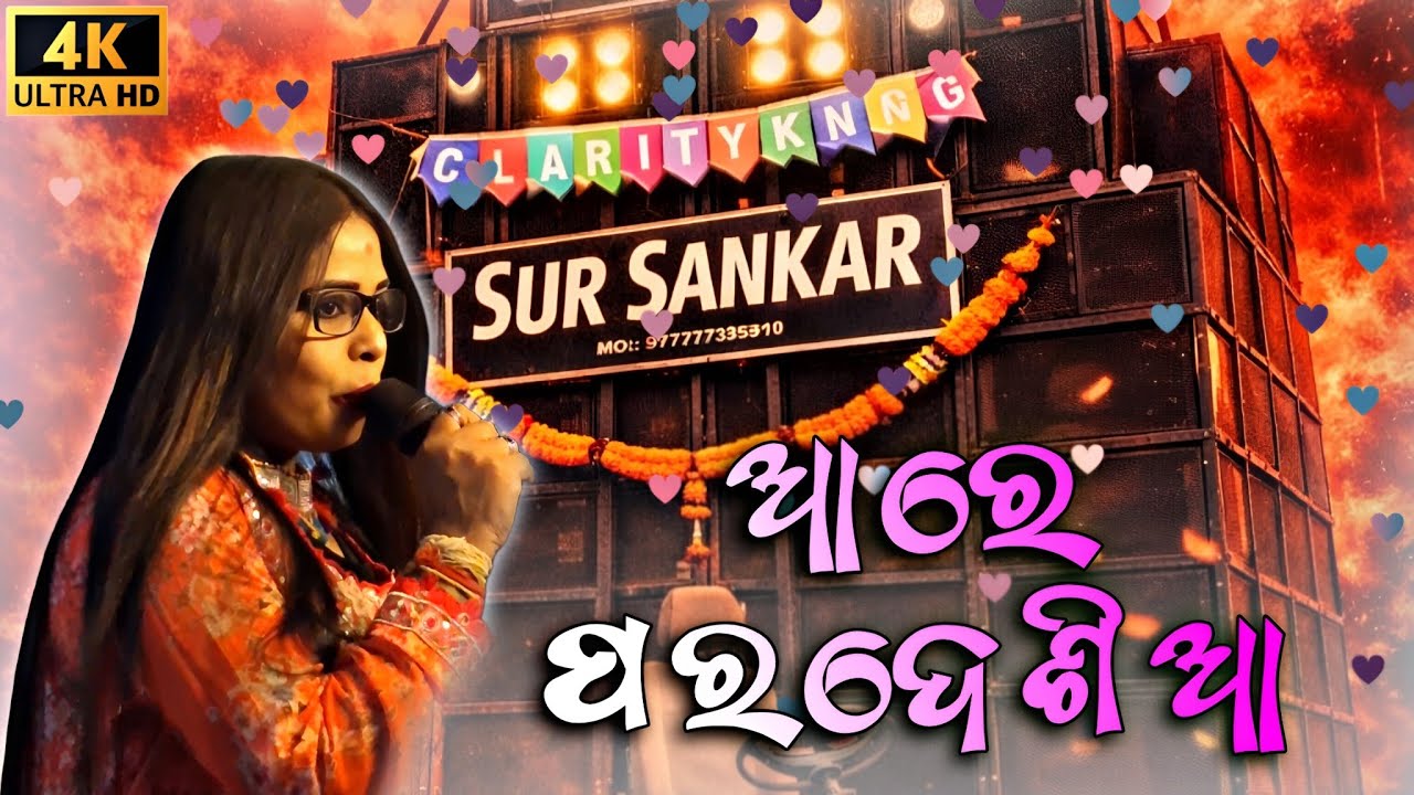 Aare Paradesia Full Song || Sur Sankar Musical || Singer Miss Alina ||