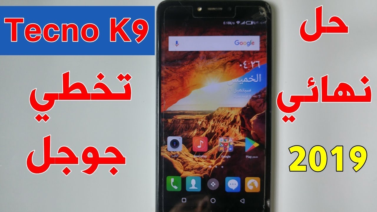 تخطي مشكلة حساب جوجل Tecno Spark Plus K9 بعد الفورمات حل نهائي 2019 بدون كمبيوتر