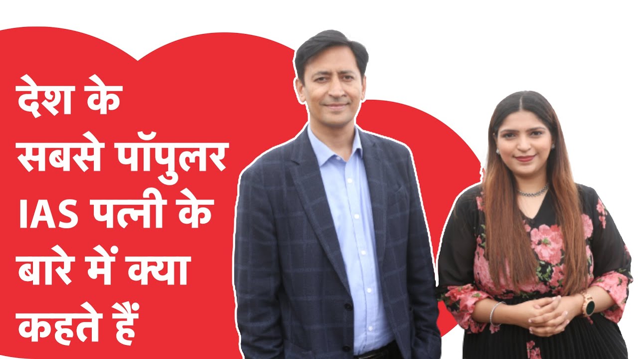 IAS Deepak Rawat Funny Interview: देश के सबसे पॉपुलर IAS का कैंडिड इंटरव्यू, खोले गहरे राज़!