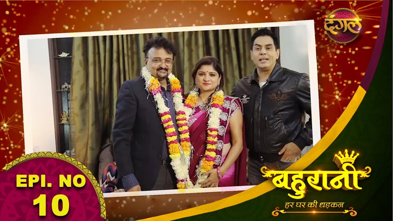 Bahurani - Full Episode 10