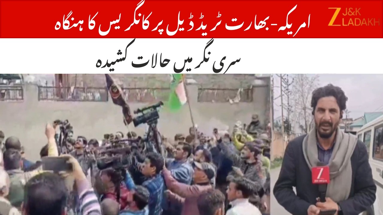 Congress Protest in Srinagar : Police Stop March Over US-India Trade Deal