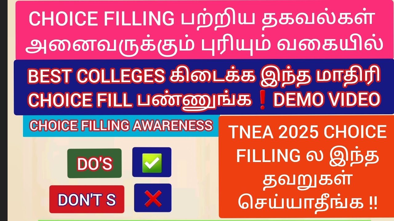 TNEA CHOICE FILLING to get BEST COLLEGES|Counselingல் இந்த தவறுகள் செய்யாதீங்க|ChoiceFill DO's& DONT