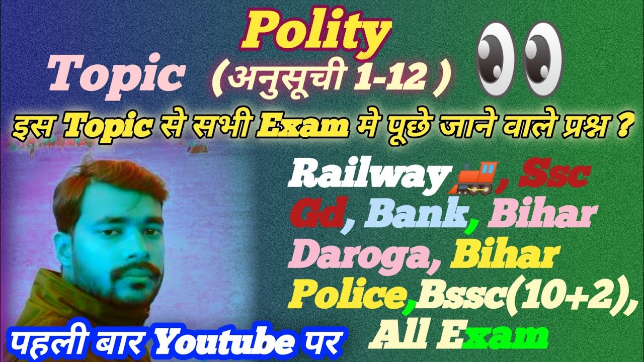 Polity (अनुसूची 1-12) सभी Exam मे पूछे जाने वाले प्रश्न 🤔।। Railway, SSC GD, Bihar Daroga, All Exam।