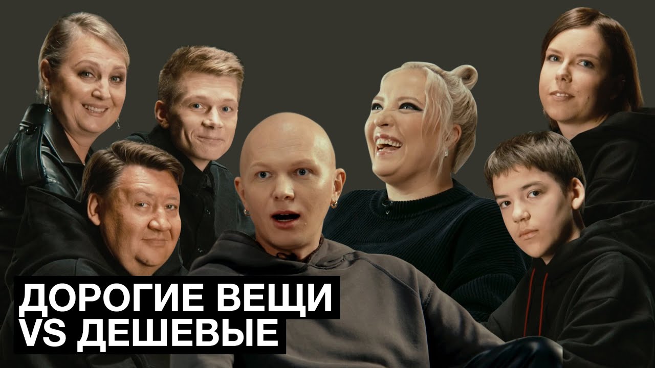 Ира Мягкова и &laquo;эксперты&raquo; угадывают дешевая или дорогая одежда