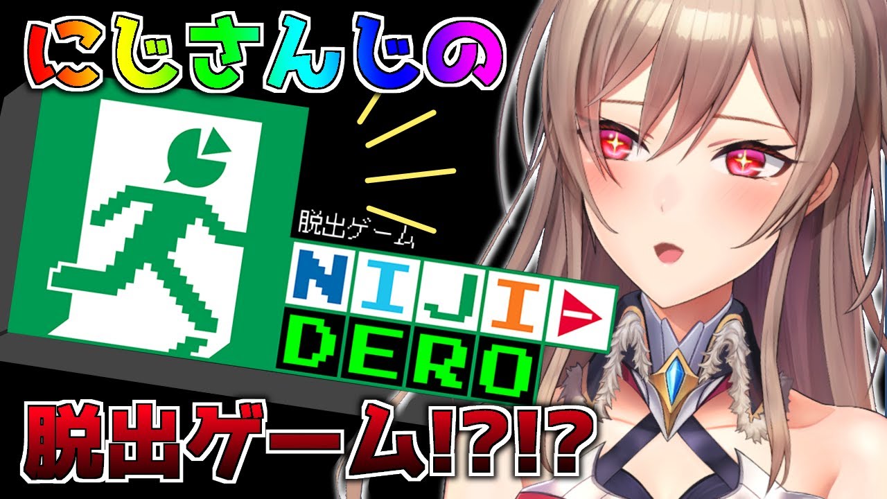 【NIJIDERO】にじさんじのデスゲームが催されると聞いて【にじさんじ】