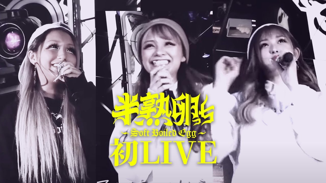 【半熟卵っち初LIVE】egg fes2021で披露したmake up～ピトアヤforever～バージョンを公開♥