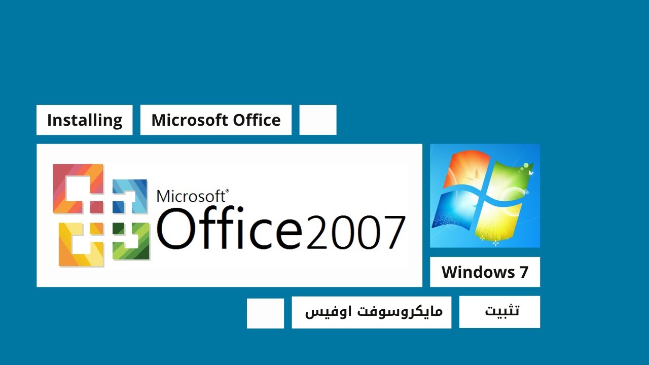 Office 2007 Installation on Windows 7 | تنصيب اوفيس 2007 على ويندوز 7 خطوة بخطوة
