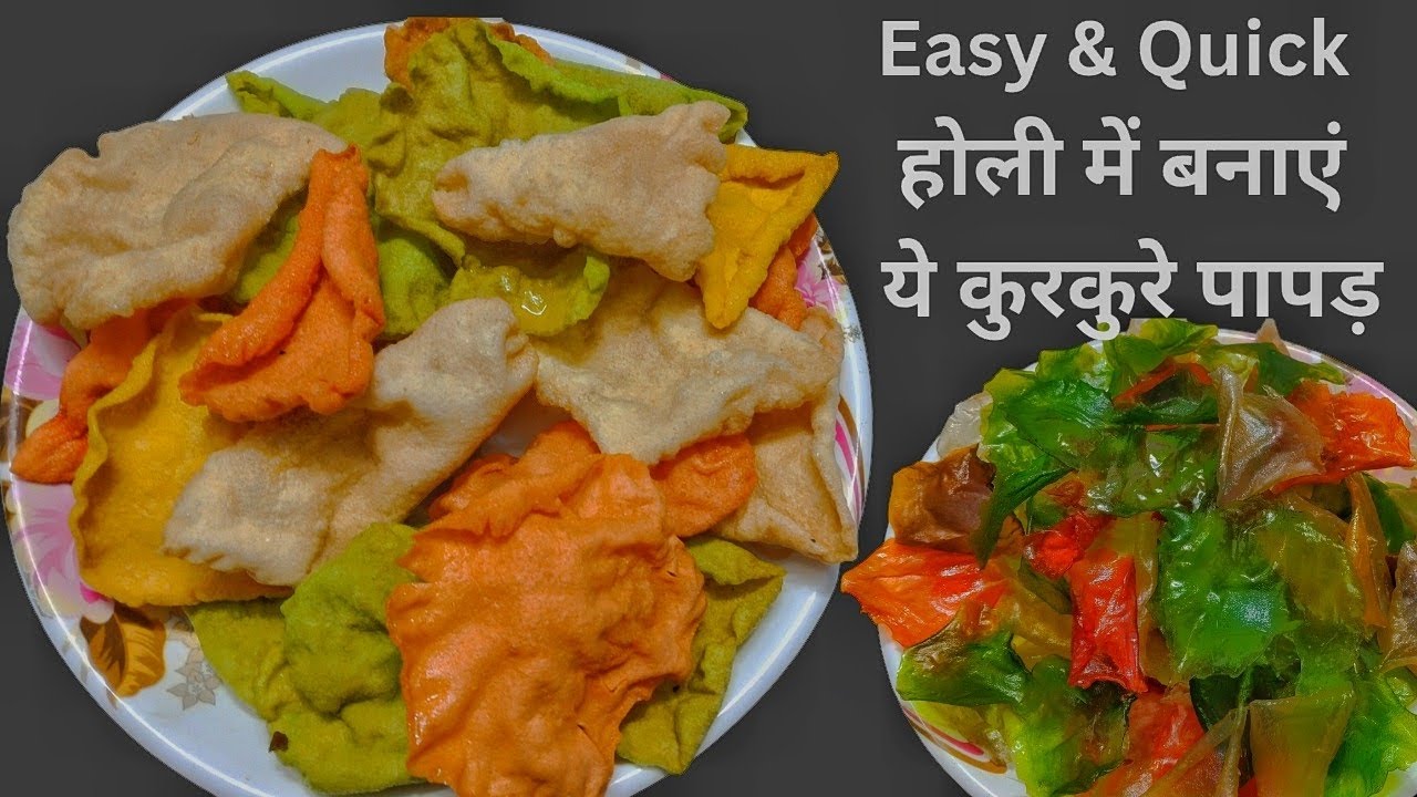 मिनटों में ढेरों पापड़ बनाएं | बिना बेले झटपट कुरकुरे पापड़ | Easy Holi Special Papad Recipe | Papad