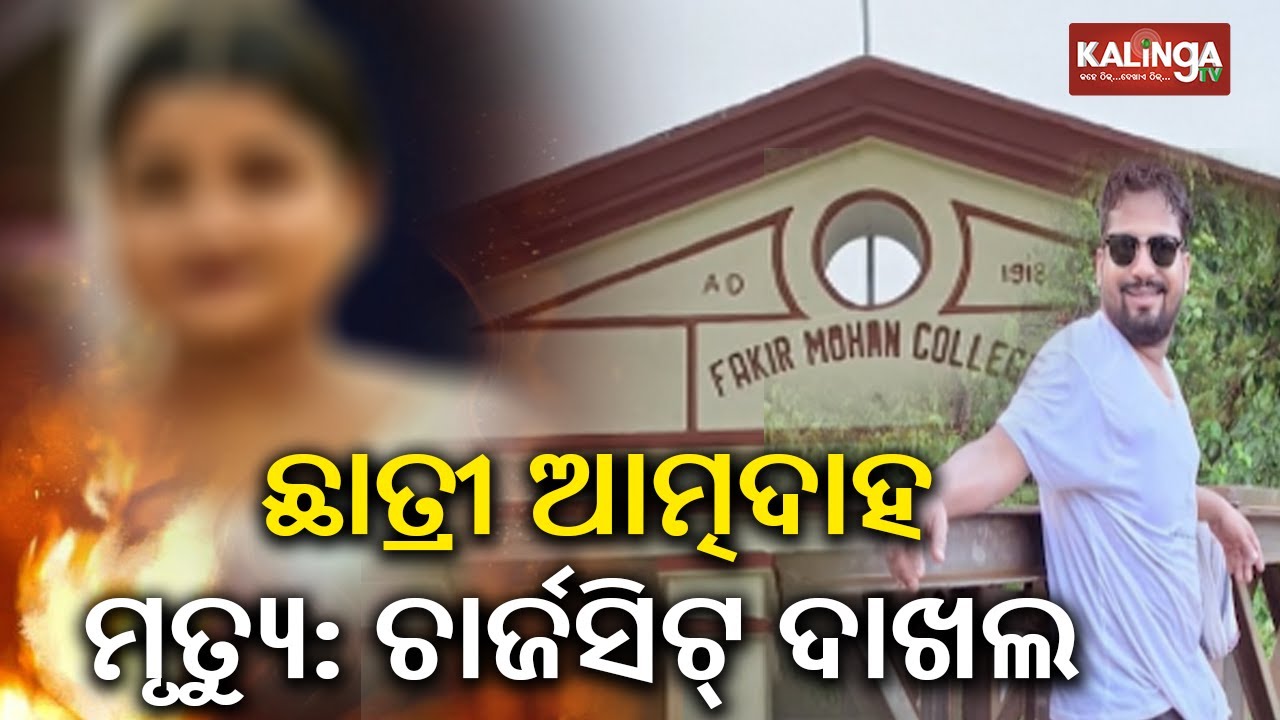 Crime Branch files charge sheet against principal, professor in self-immolation case