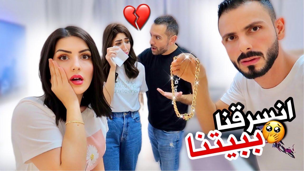 اتهمناها بالسرقة !! انصدمت وصارت تبكي💔