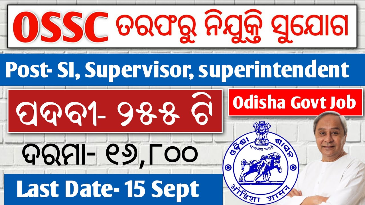 OSSC Recruitment 2020 l 255 New Vacancies l Odisha Job Updates l Odisha latest job notification 2020