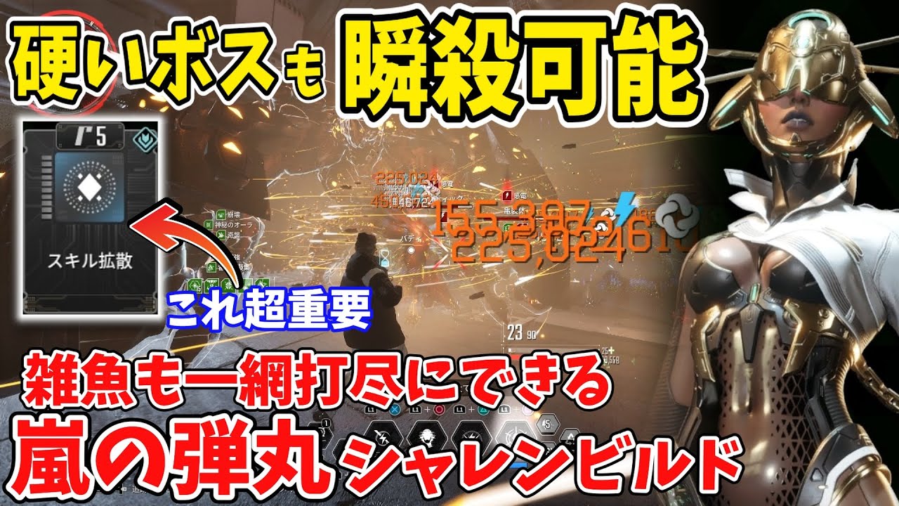 【TFD】アクシオン平野の中ボスが秒で溶ける！嵐の弾丸を使った雑魚とボス両対応のシャレンビルド【the first  descendant】