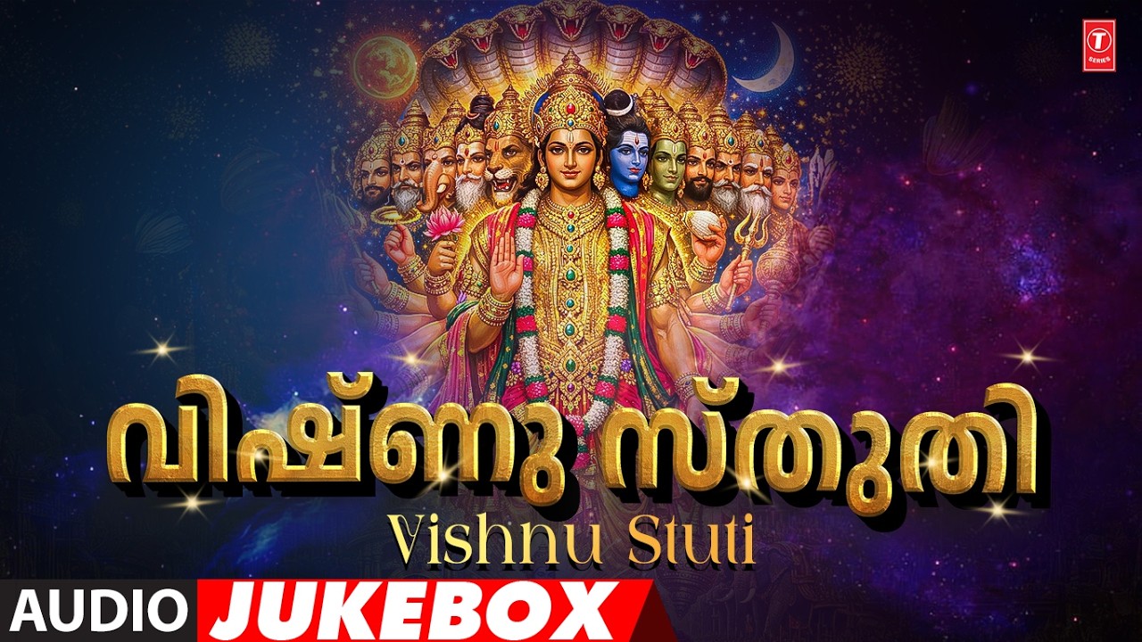 Vishnu Stuti - വിഷ്ണു സ്തുതി | Malayalam Devotional Audio Jukebox Song 2026 🙏🙏