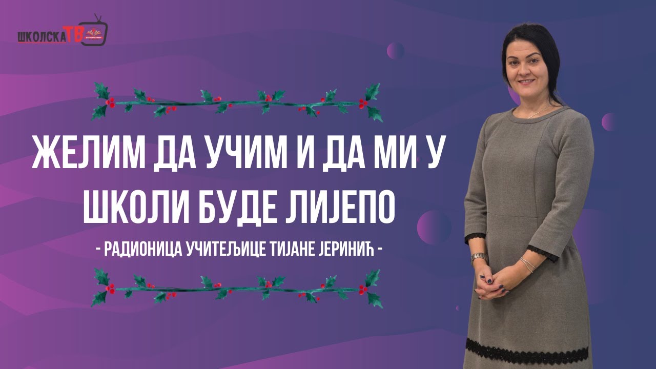 „Желим да учим и да ми у школи буде лијепо“ - радионица учитељице Тијане Јеринић
