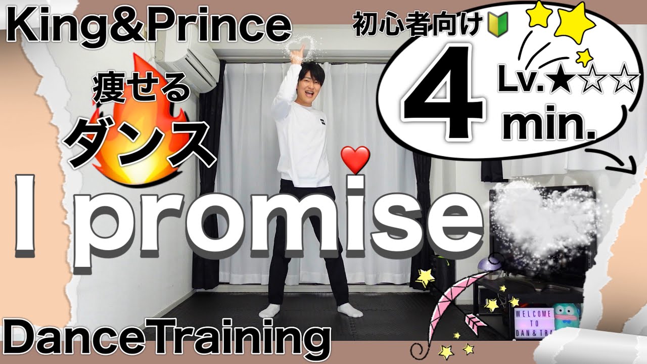 【ダイエットダンス🔥】肩こり解消キンプリエクササイズ♪〜King & Prince/I promise〜