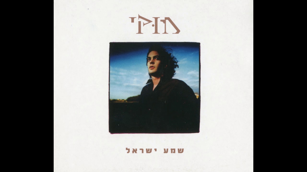 מוקי - לא רואה ממטר