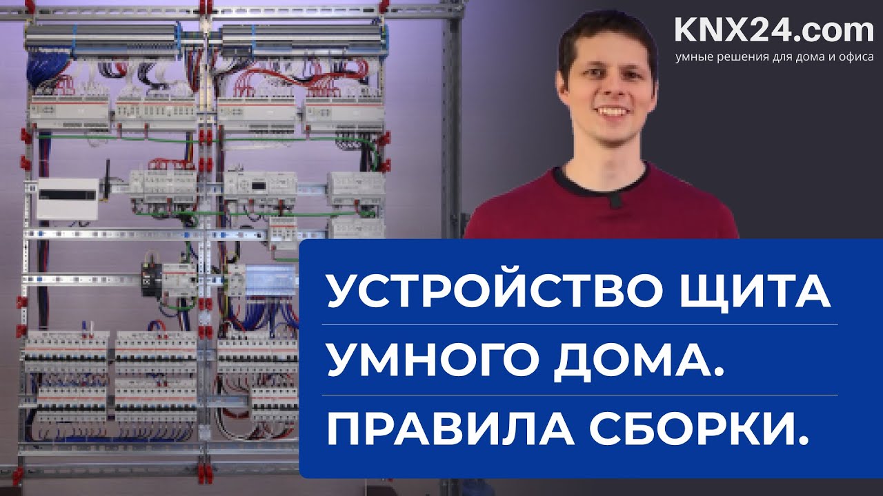 Как устроен щит 
