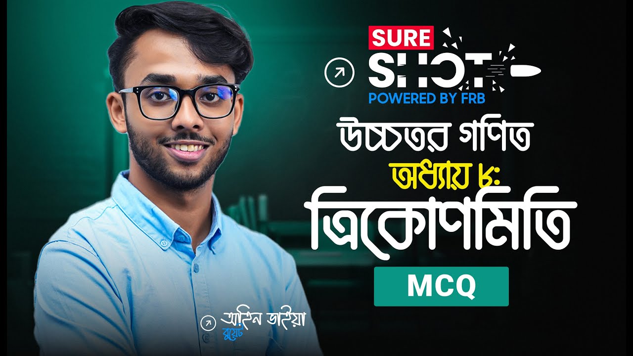 ১ ক্লাসেই ত্রিকোণমিতি থেকে SSC তে আসার মত সব MCQ Class 🚀 Sure Shot 🔥 SSC 26!
