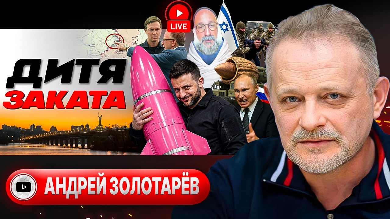 🌰🆚🦩  ОРЕШНИК ПРОТИВ ФЛАМИНГО: ЗЕЛЕНСКИЙ ГОТОВИТ СТРАШНУЮ КОНЦОВКУ ВОЙНЫ! Борода Миндича - Золотарёв