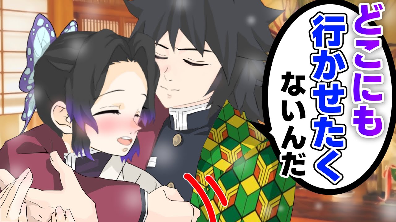 【鬼滅の刃✕声真似】もしも炭治郎が義勇としのぶのイチャイチャLINEトークを見てしまったら？炭治郎「二人がこんな会話をしているなんて！」カナヲ「読んでてドキドキする♡」【ぎゆしの・炭カナ・アフレコ】