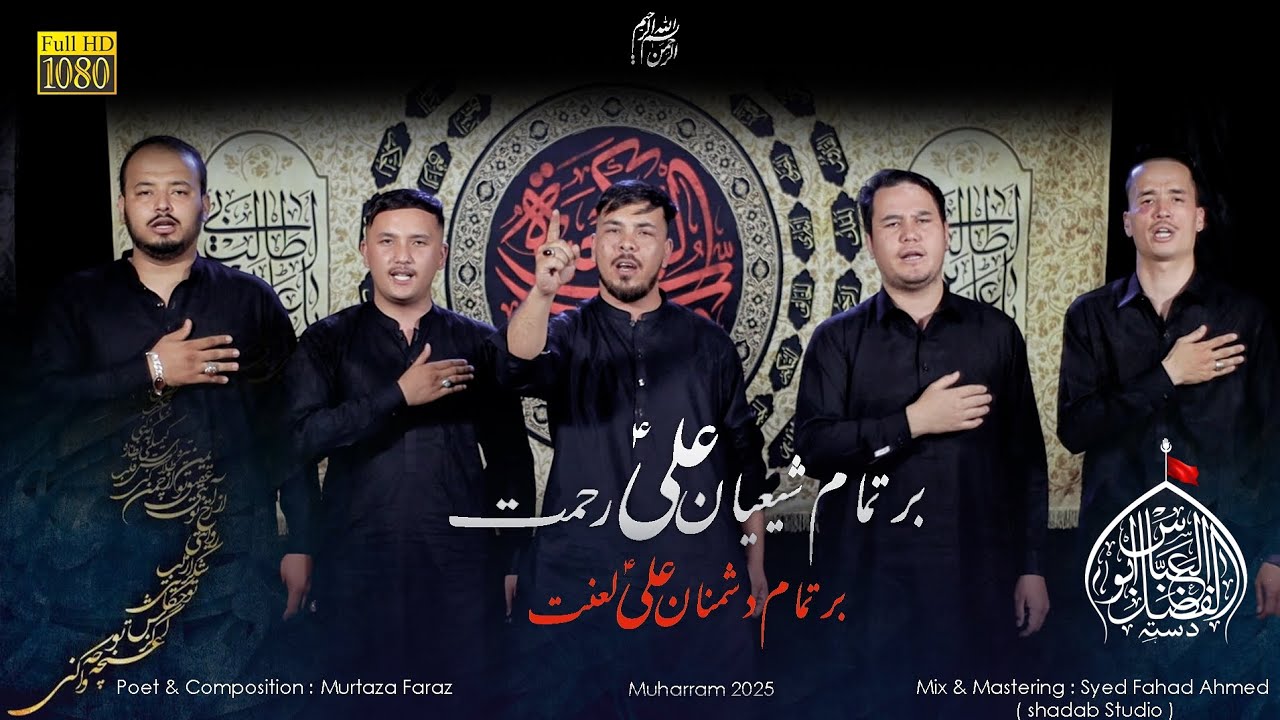 Shaian Ali a.s | بر شیعیان علیؑ رحمت |Daste Hussaini Abulfazal Abbas a.s|1st Kalam of album|#azadar