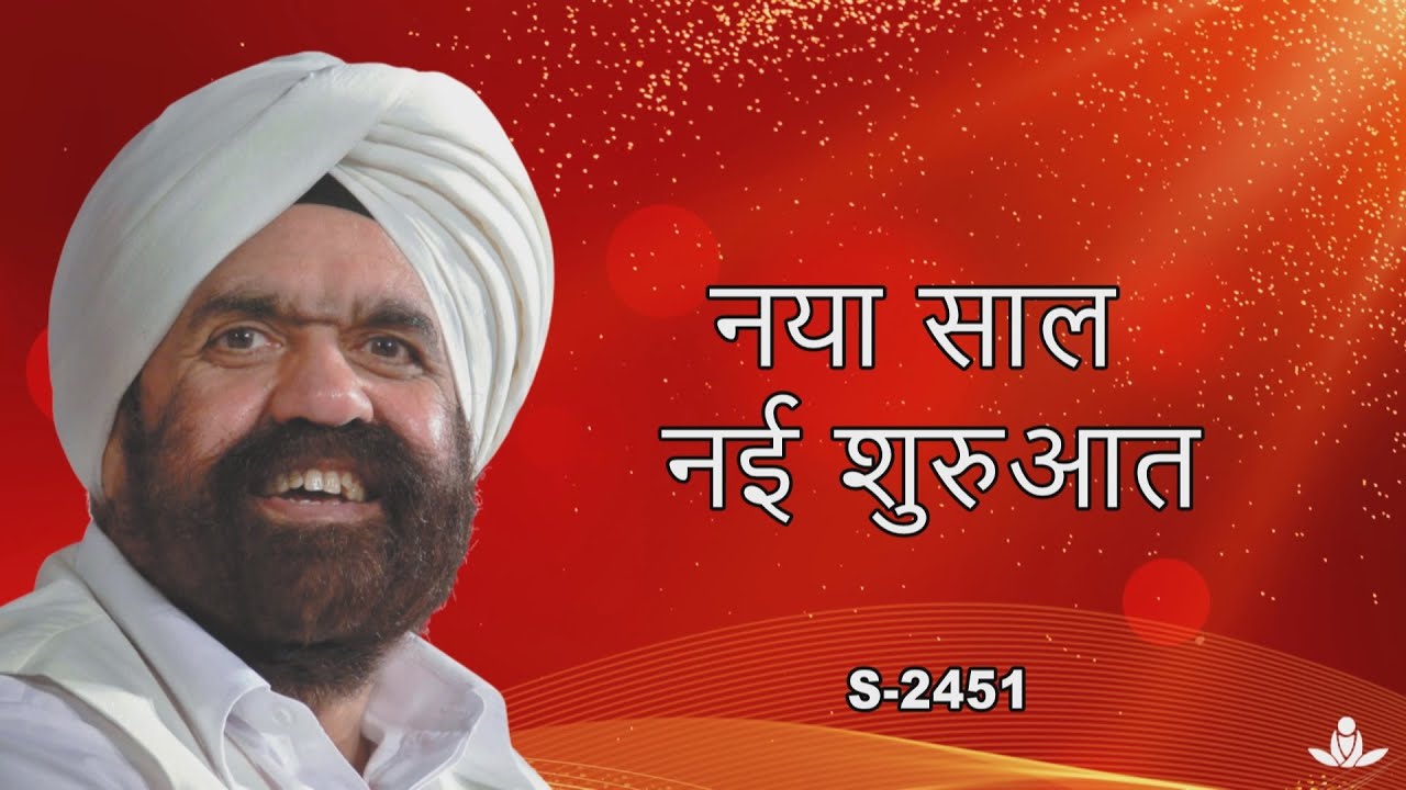 नया साल नयी शुरुआत  | New Year, New Beginnings